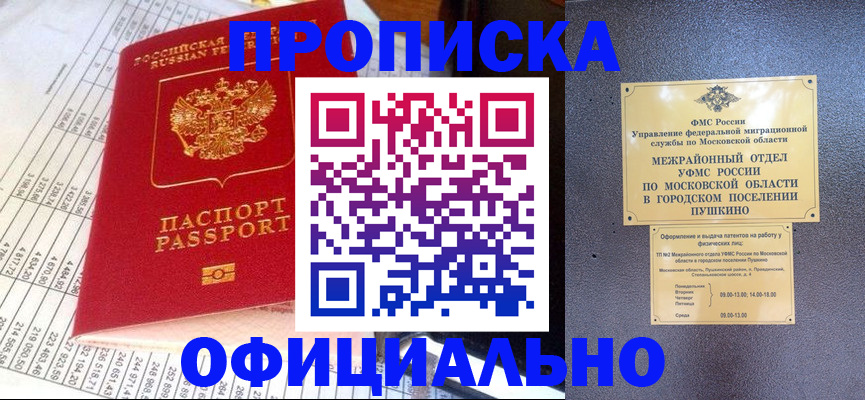 прописка от собственника в Киреевске